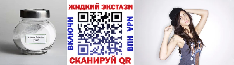 Бутират GHB  Купить закладки  Зуевка 